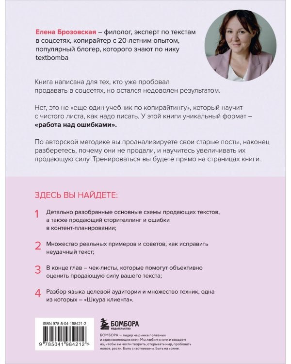 Я продаю, а у меня не покупают. Руководство по созданию эффективных текстов в соцсетях