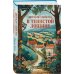 Шоппер + комплект из 4-х книг. Уютные детективы (Зверские убийства в Тенистой Лощине, Забытые кости в Тенистой Лощине, Убийство у алтаря, Опасная игра бабули)