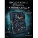 Дополнительное изображение книги «На поводу у сердца»
