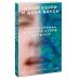 Novel. Бездна подсознания Только правда и ничего кроме вымысла