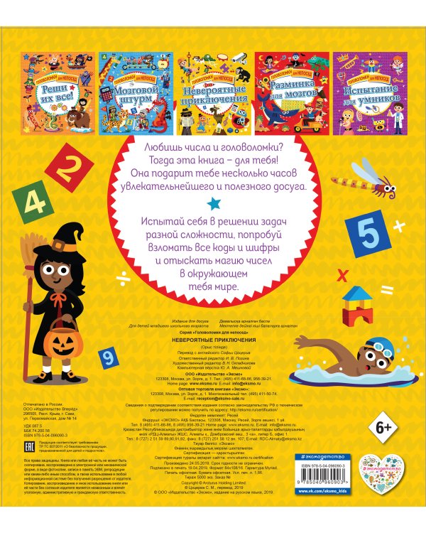 Невероятные приключения