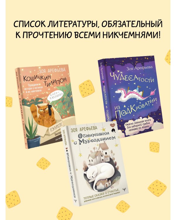 Лапы, крекер, два когтя. Хроники кота Улитощки для тех, кто хочет держать хвост по ветру