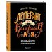 Леттеринг и каллиграфия. От А до Я. Базовый курс для начинающих художников