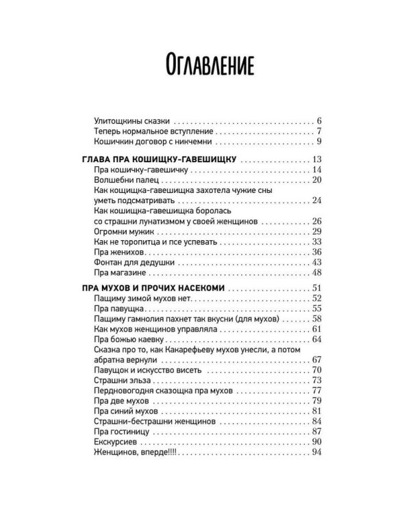 Лапы, крекер, два когтя. Хроники кота Улитощки для тех, кто хочет держать хвост по ветру