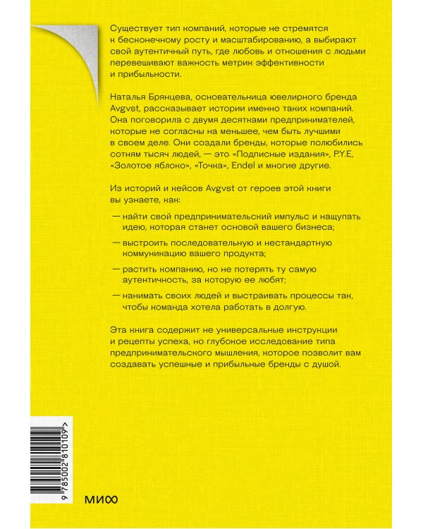 Дополнительное изображение книги «Аутентичный бренд. Как строить бизнес от сердца»