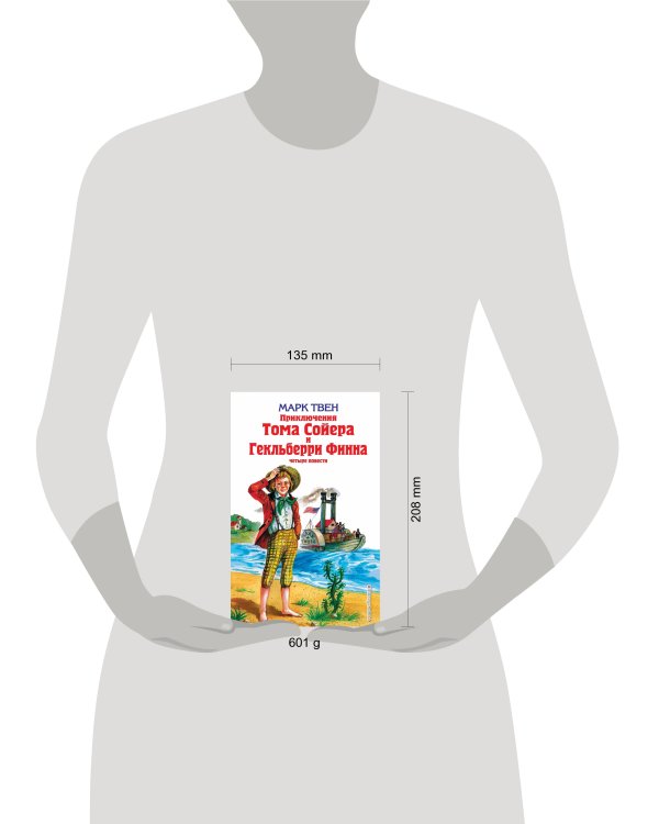 Приключения Тома Сойера и Гекльберри Финна