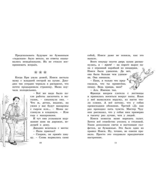 Нэнси Клэнси. Предсказательница будущего