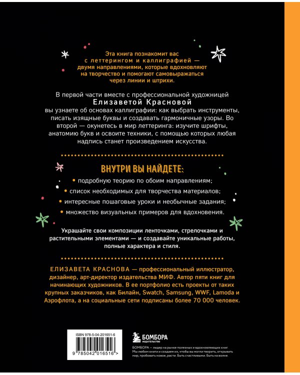 Леттеринг и каллиграфия. От А до Я. Базовый курс для начинающих художников