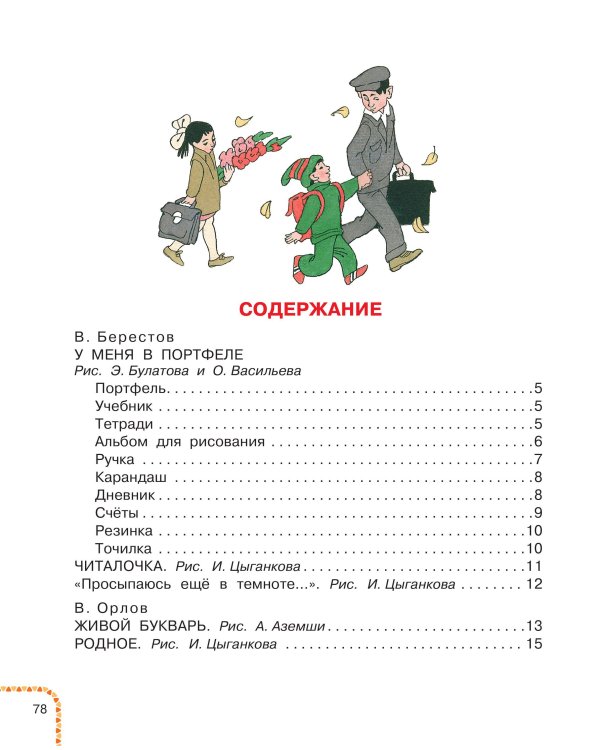 У меня в портфеле! Стихи и рассказы о школе