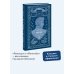Ревизор. Вечные истории