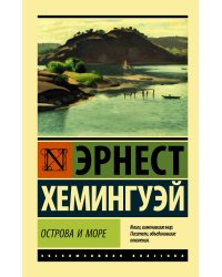 Острова и море