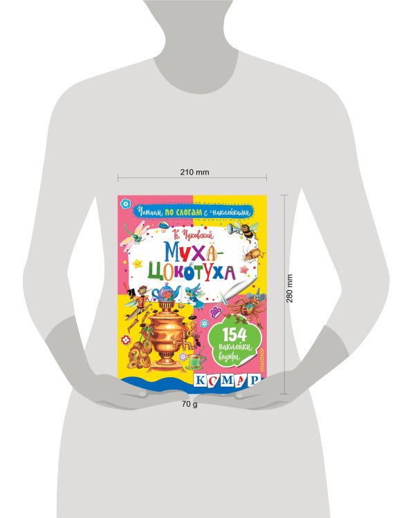 Муха-Цокотуха