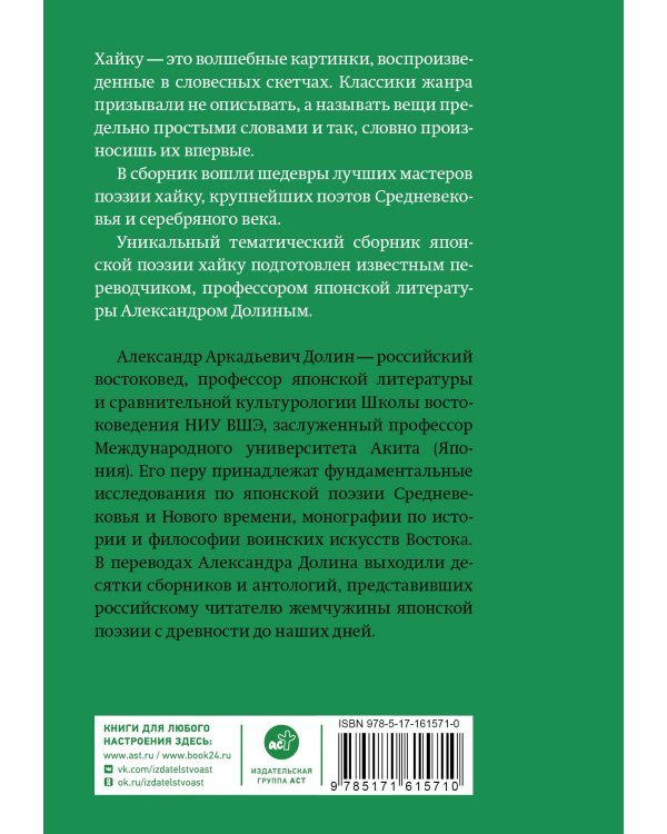 Весна. Хайку