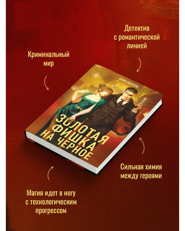 Золотая фишка на черное