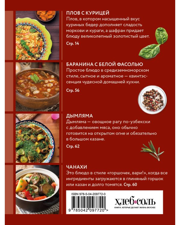 Готовим в казане. Сборник лучших рецептов