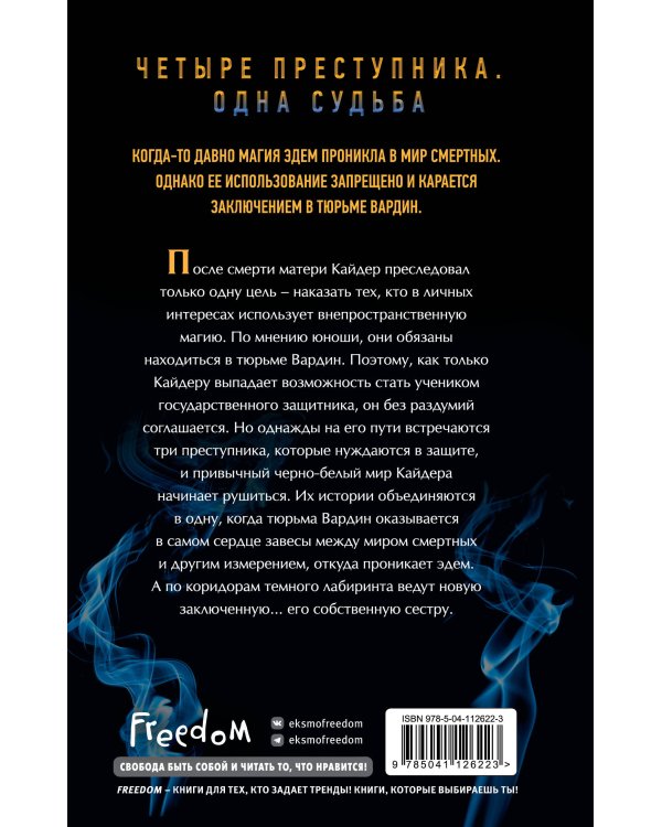 Лига лжецов