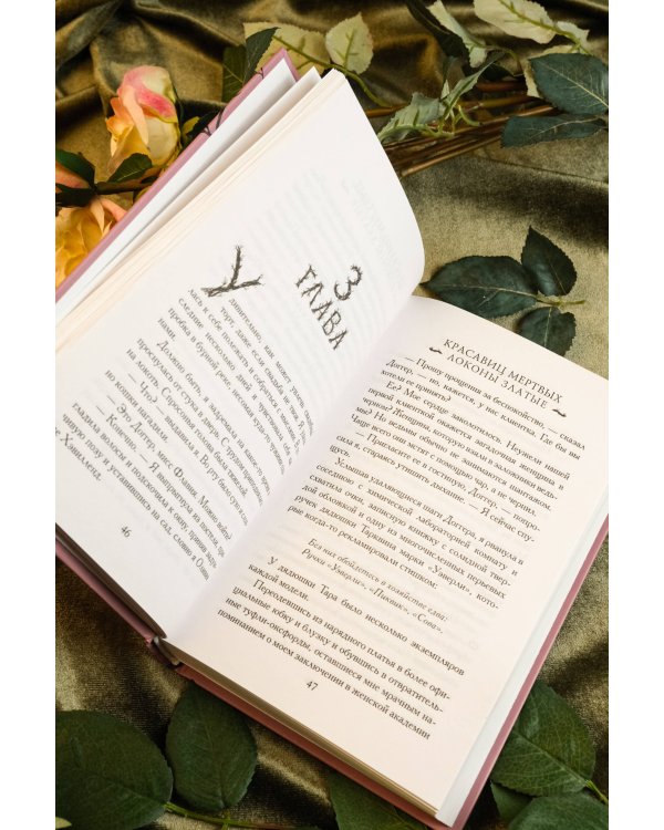 Красавиц мертвых локоны златые