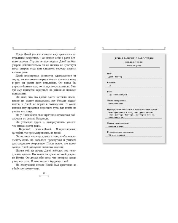 Лига лжецов