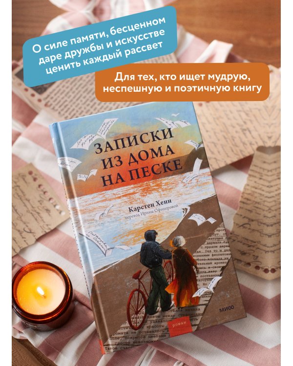 Дополнительное изображение книги «Записки из дома на песке»