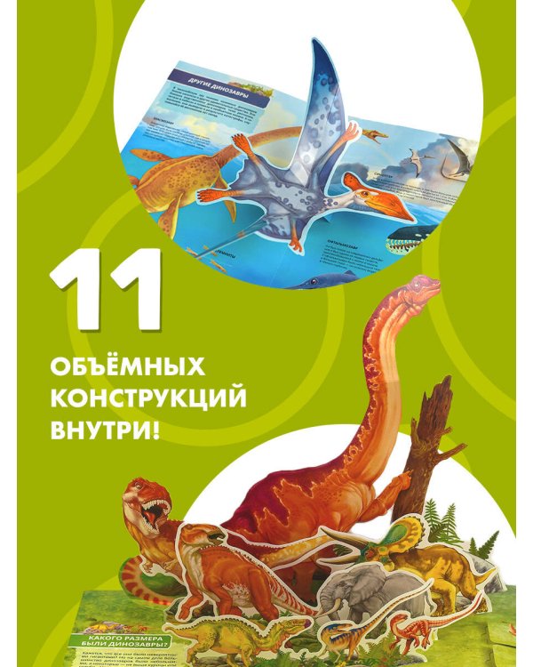 Всё о динозаврах