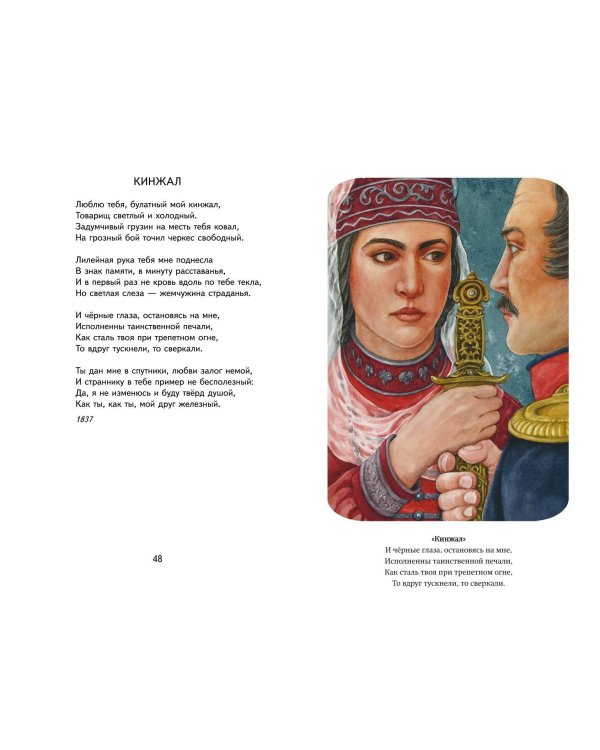 Бородино. Стихотворения и поэмы (ил. Н. Гаврицкова)