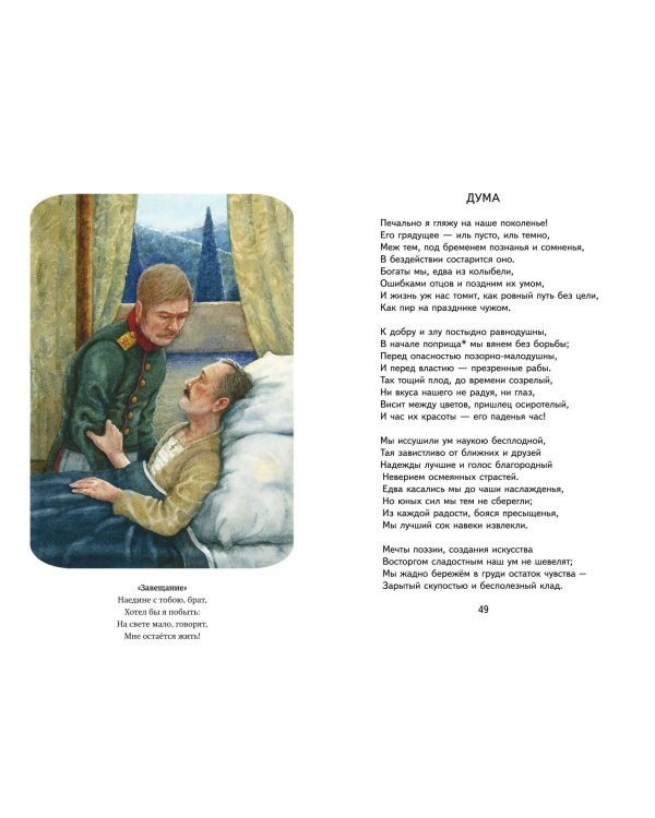 Бородино. Стихотворения и поэмы (ил. Н. Гаврицкова)