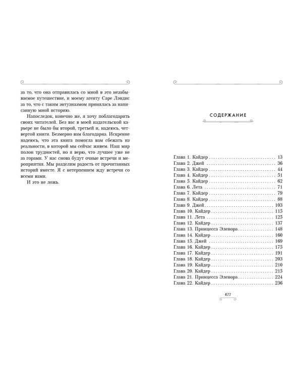 Лига лжецов