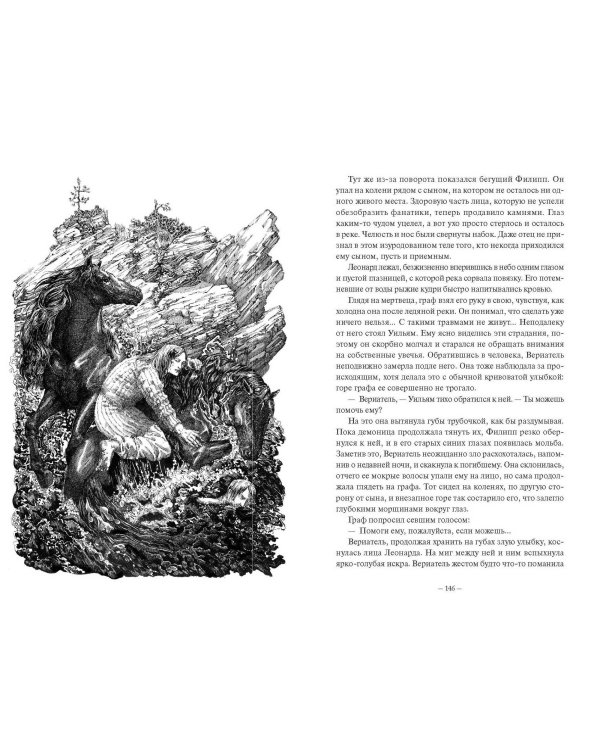 Демонология Сангомара. Хозяева севера