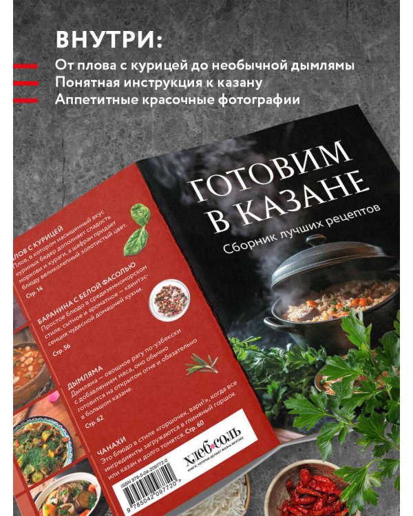 Готовим в казане. Сборник лучших рецептов