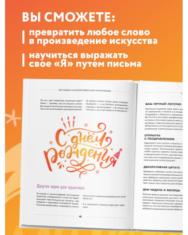 Леттеринг и каллиграфия. От А до Я. Базовый курс для начинающих художников