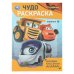 Обложка книги «Находим новых друзей. ГРУЗОВИЧКИ. Чудо-раскраска. 214х290 мм. 8 стр. Умка в кор.50шт», ISBN 9785506110873