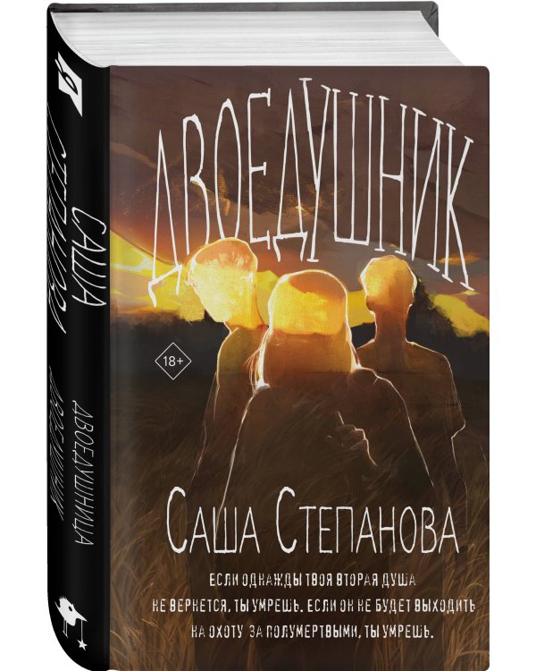 Комплект из 2 книг (Двоедушники + Город вторых душ )