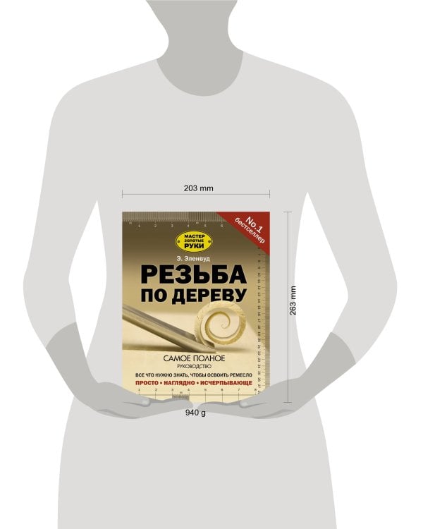 Резьба по дереву