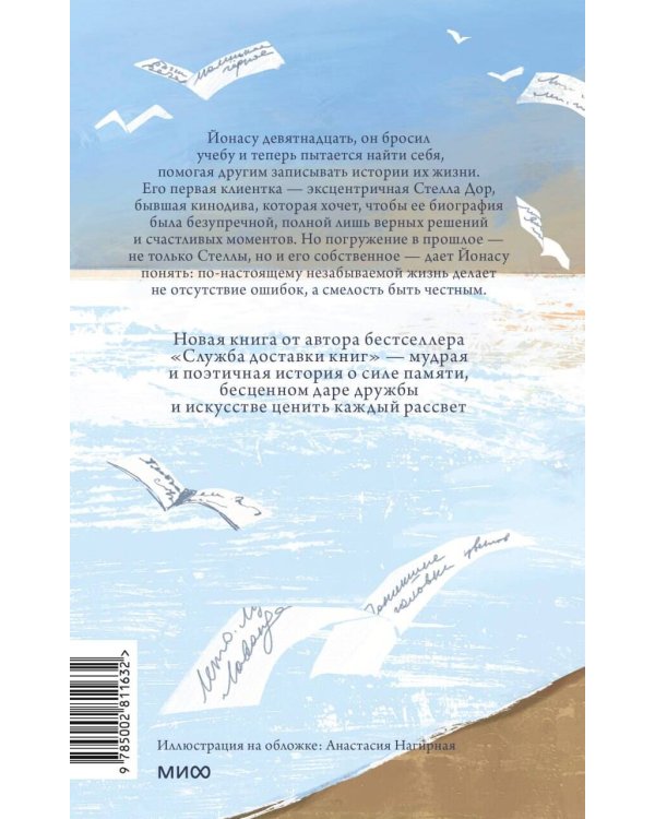 Дополнительное изображение книги «Записки из дома на песке»