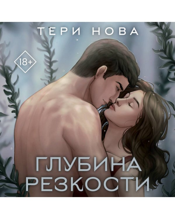 Глубина резкости