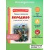 Бородино. Стихотворения и поэмы (ил. Н. Гаврицкова)