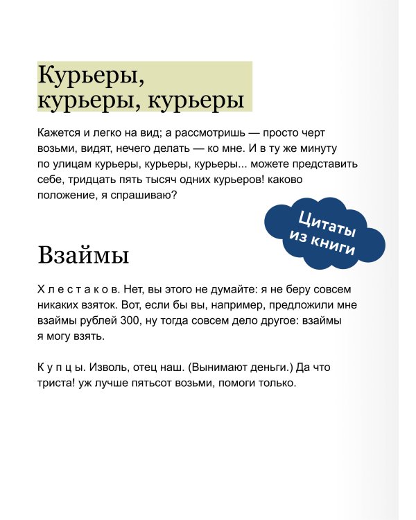 Ревизор. Вечные истории