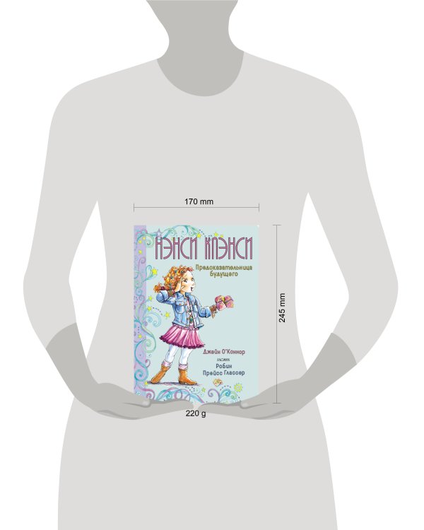 Нэнси Клэнси. Предсказательница будущего