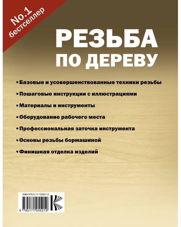 Резьба по дереву