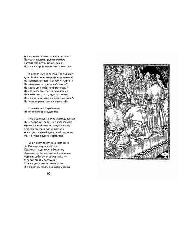 Бородино. Стихотворения и поэмы (ил. Н. Гаврицкова)