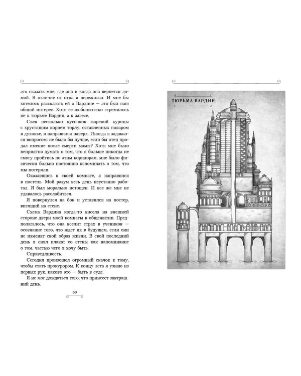 Лига лжецов