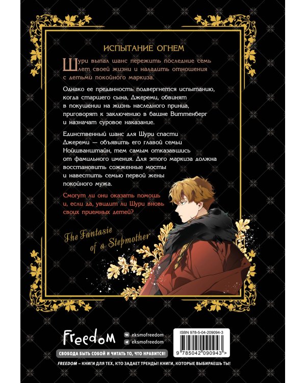 Небылица мачехи. Том 3