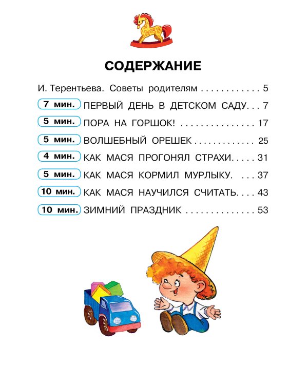 Сказки от слезок. Для тех, кто идет в детский сад