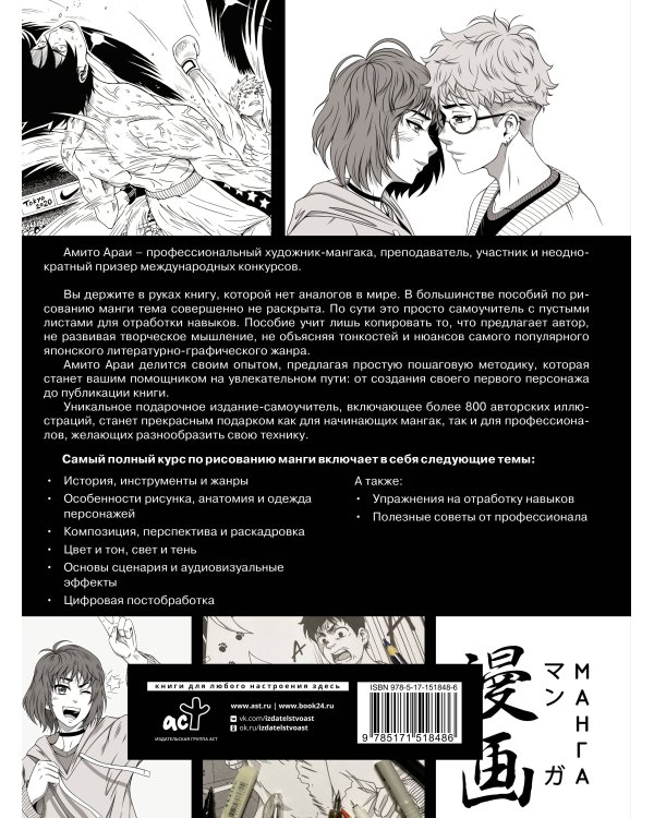 Манга. Самый полный курс по рисованию