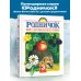 Родничок. Книга для внеклассного чтения 3 класс