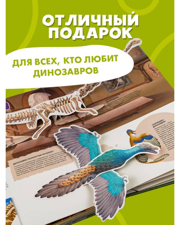 Всё о динозаврах