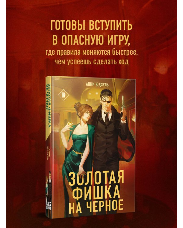 Золотая фишка на черное