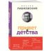 Привет из детства. Вернуться в прошлое, чтобы стать счастливым в настоящем (покет) Привет из детства. Вернуться в прошлое, чтобы стать счастливым в настоящем (покет)
