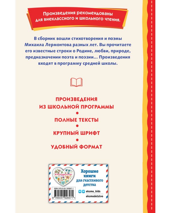 Бородино. Стихотворения и поэмы (ил. Н. Гаврицкова)