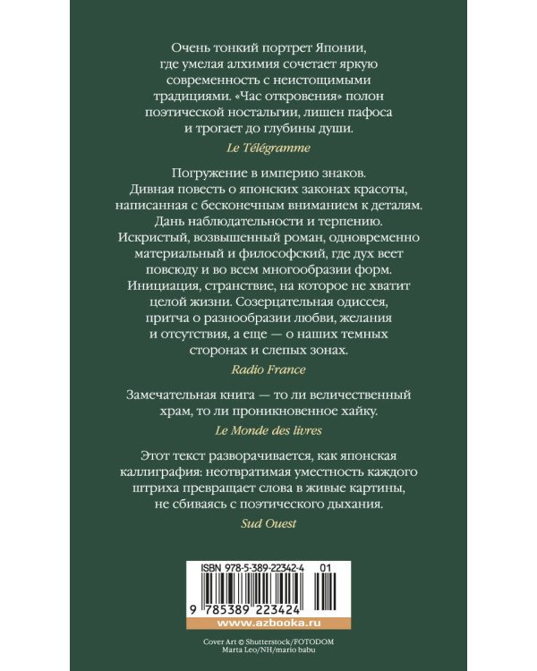 Час откровения